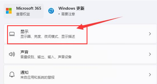 Windows11怎么设置显示分辨率-Windows11设置显示分辨率方法