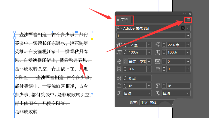 InDesign怎么设置删除线粗细-InDesign设置删除线粗细步骤