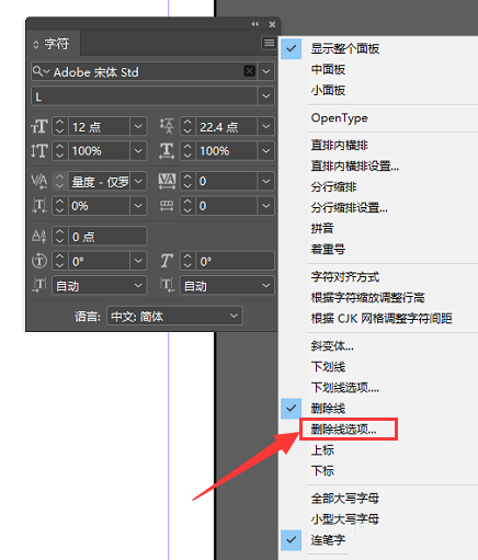 InDesign怎么设置删除线粗细-InDesign设置删除线粗细步骤