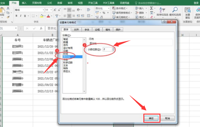 Excel怎么设置表格数据格式-Excel设置表格数据格式的方法