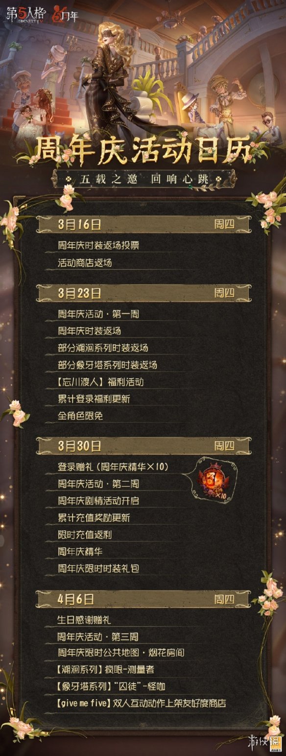 《第五人格》5周年庆什么时候 2023周年庆时间