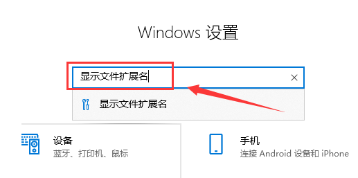 Windows10怎么修改文件扩展名尾缀-修改文件扩展名尾缀方法