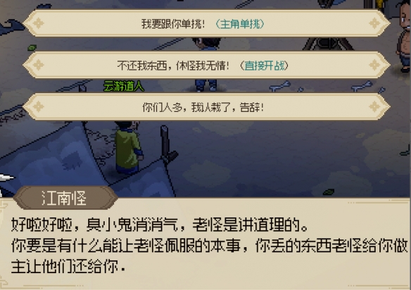 《大侠立志传》脏街支线攻略  脏街支线怎么完成？