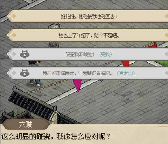 《大侠立志传》脏街支线攻略  脏街支线怎么完成？