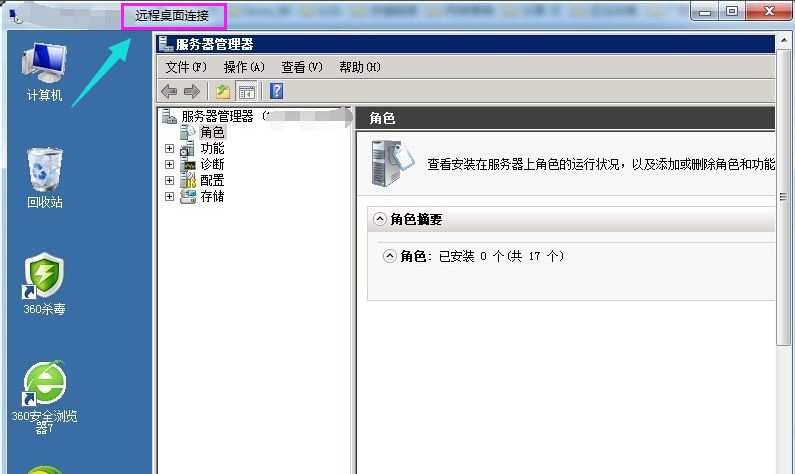 win10远程桌面如何使用-win10远程桌面使用方法介绍