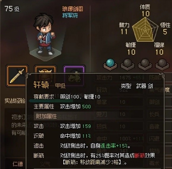 《大侠立志传》轩辕效果介绍 轩辕怎么获得