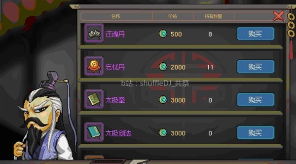 《大侠立志传》道玄宗任务攻略