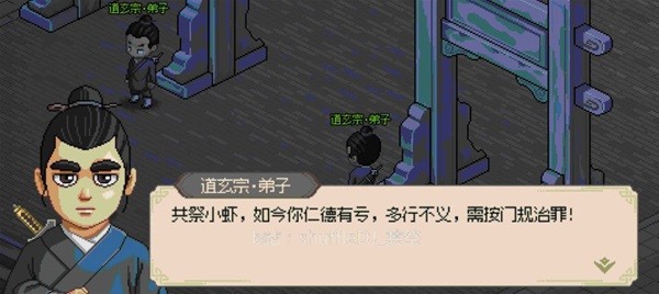《大侠立志传》道玄宗任务攻略
