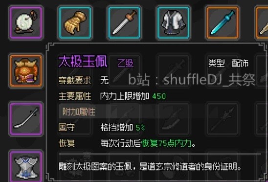 《大侠立志传》道玄宗任务攻略