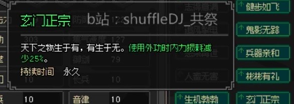 《大侠立志传》道玄宗任务攻略