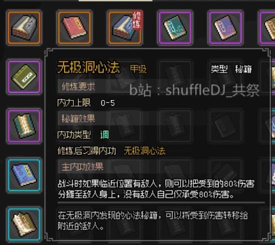 《大侠立志传》道玄宗任务攻略