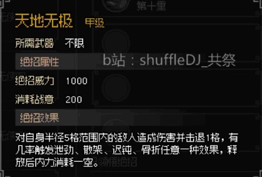 《大侠立志传》道玄宗任务攻略