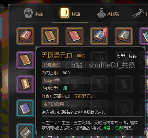 《大侠立志传》道玄宗任务攻略