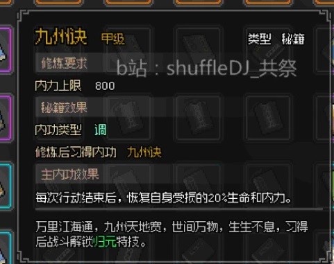 《大侠立志传》道玄宗任务攻略