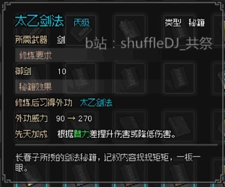 《大侠立志传》道玄宗任务攻略