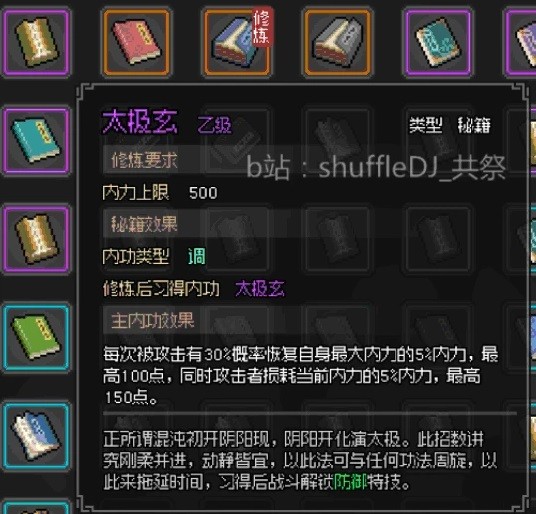 《大侠立志传》道玄宗任务攻略