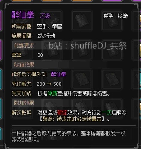 《大侠立志传》道玄宗任务攻略