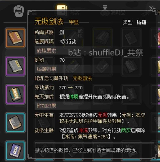 《大侠立志传》道玄宗任务攻略