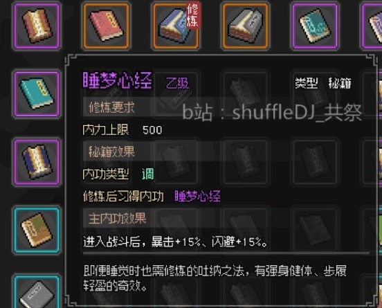 《大侠立志传》道玄宗任务攻略
