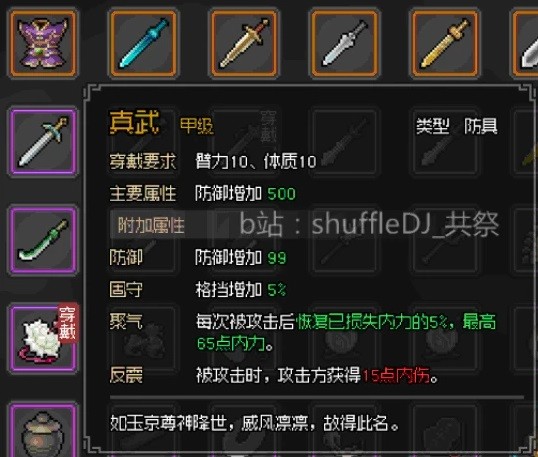 《大侠立志传》道玄宗任务攻略