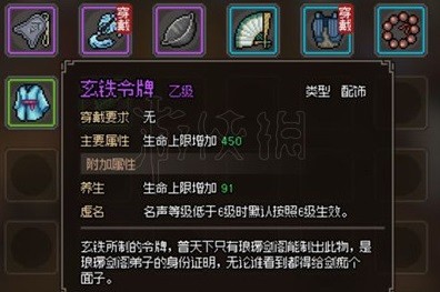 《大侠立志传》玄铁令牌获取方法