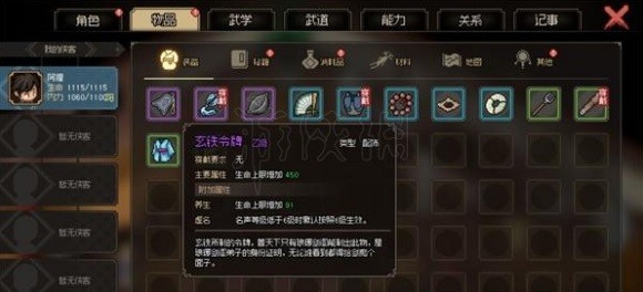 《大侠立志传》玄铁令牌获取方法