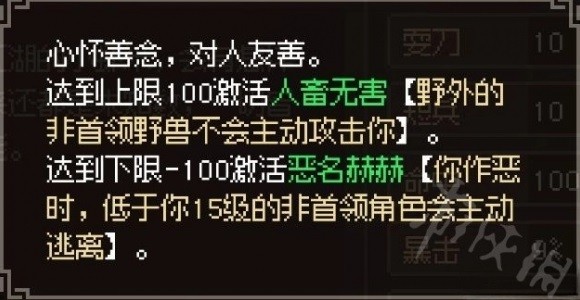 《大侠立志传》品格属性效果一览