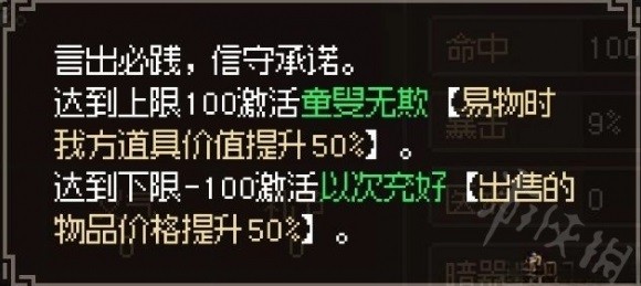 《大侠立志传》品格属性效果一览