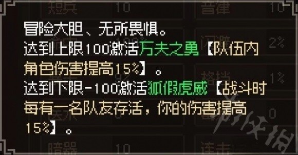 《大侠立志传》品格属性效果一览
