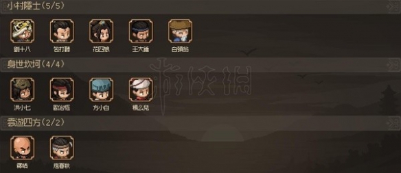 《大侠立志传》EA版有哪些伙伴可以招募？EA版全招募伙伴一览