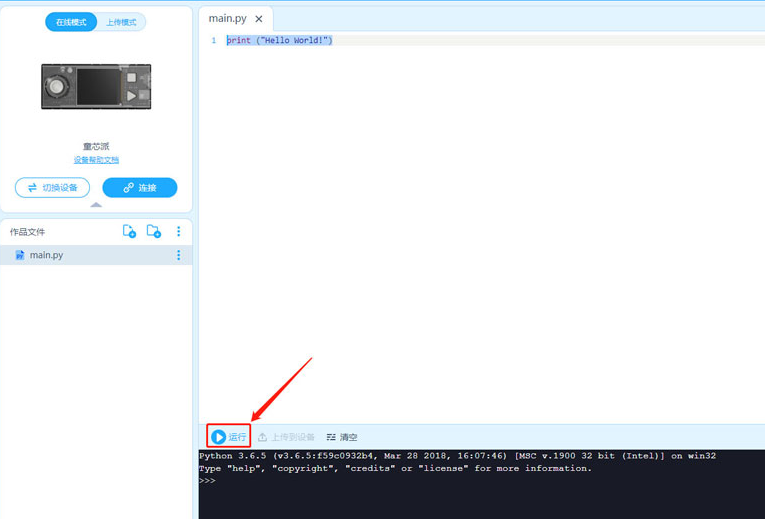 慧编程怎么运行python代码程序-慧编程运行python代码程序的方法