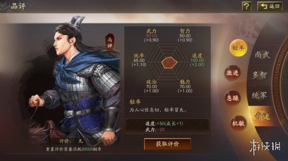 《三国志战略版》自定义武将怎么提升能力 云起龙襄自定义武将玩法