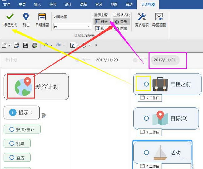 MindManager怎么制作计划视图-MindManager制作计划视图方法