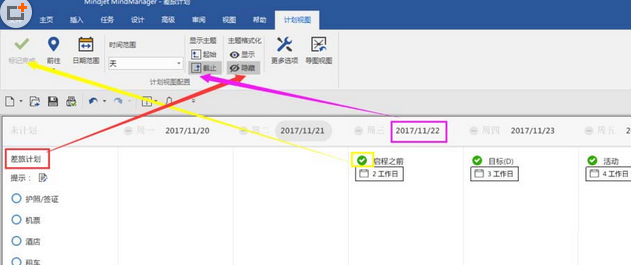 MindManager怎么制作计划视图-MindManager制作计划视图方法