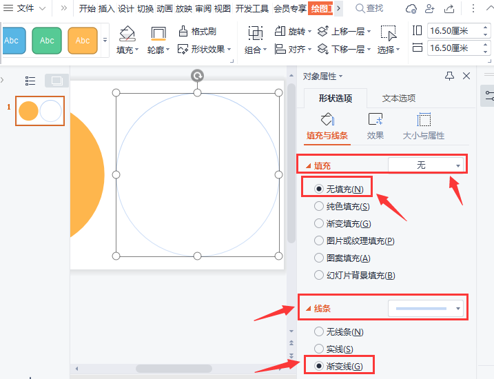 wps怎样绘制渐变圆弧?wps绘制渐变圆弧方法