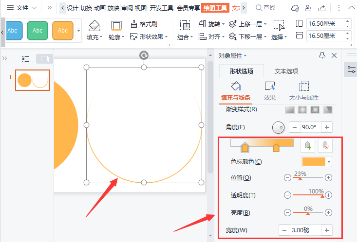 wps怎样绘制渐变圆弧?wps绘制渐变圆弧方法