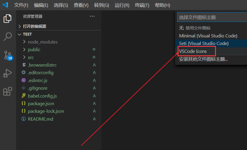 vscode怎样设置文件图标主题?vscode设置文件图标主题方法