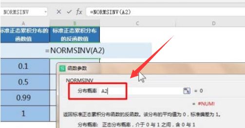 excel怎样计算NORMSINV函数?excel计算NORMSINV函数方法