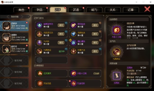 《大侠立志传》修罗难度二周目通关经验分享