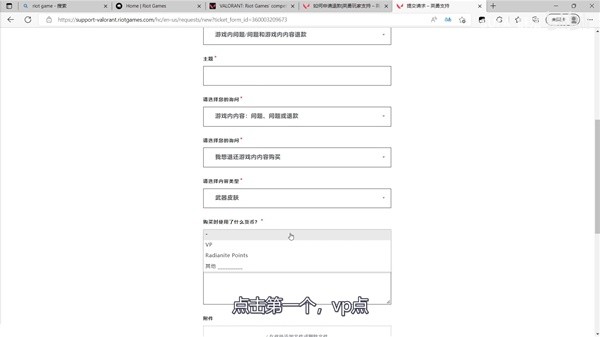 《无畏契约（瓦罗兰特）》皮肤退款教程 瓦罗兰特皮肤怎么退款