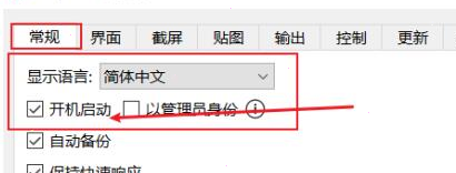snipaste怎样设置开机启动?snipaste设置开机启动步骤