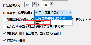 faststone capture怎样设置dpi?faststone capture设置dpi教程介绍