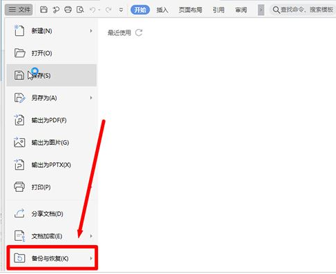wps怎样设置文件定时备份?wps设置文件定时备份教程