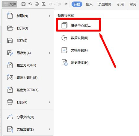 wps怎样设置文件定时备份?wps设置文件定时备份教程