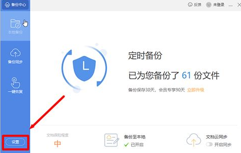 wps怎样设置文件定时备份?wps设置文件定时备份教程