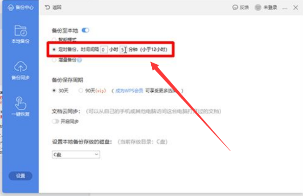 wps怎样设置文件定时备份?wps设置文件定时备份教程