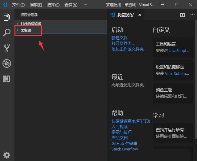 vscode如何关闭项目文件夹?vscode关闭项目文件夹方法