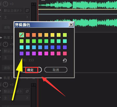 audition如何修改波纹颜色?audition修改波纹颜色方法
