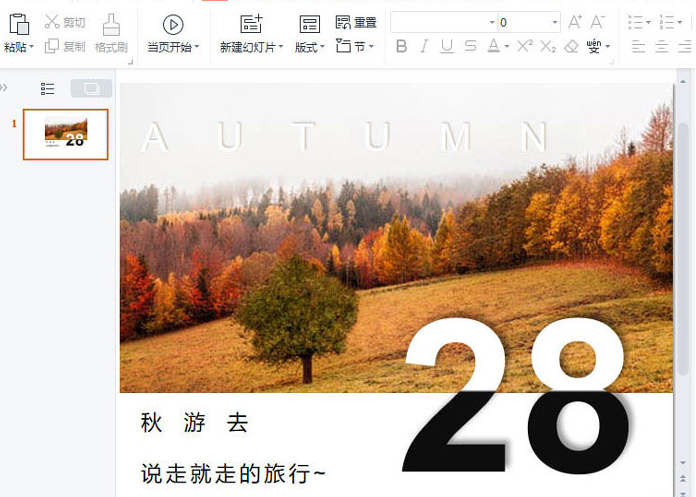 wps怎样设置反白字海报?wps设置反白字海报方法
