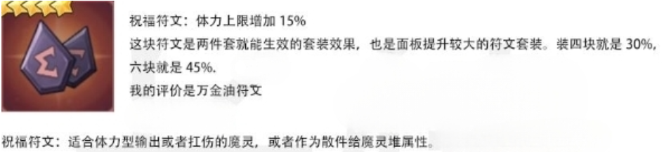 魔灵召唤克罗尼柯战记祝福符文有什么用 祝福符文套装属性效果一览
